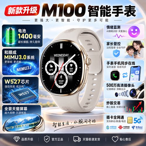 华强北M100和顺城MIMU3.0手表W527智能顶配手表插卡蓝牙成人海思