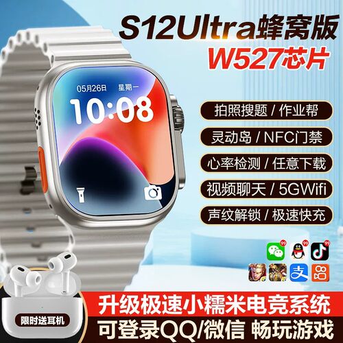 华强北s12ultra顶配版续航王cd12Xmax智能手表W527可插卡电话手表