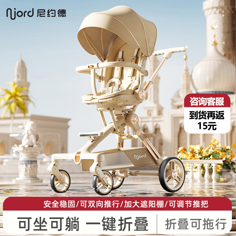 新款尼约德遛娃神器可坐可躺折叠