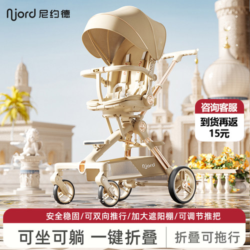 新款尼约德遛娃神器可坐可躺折叠