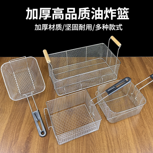 不锈钢炸篮商用炸网炸锅油炸漏网