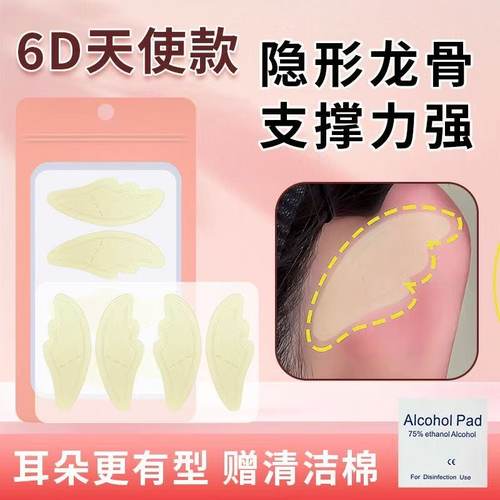 天使翅膀龙骨精灵耳贴