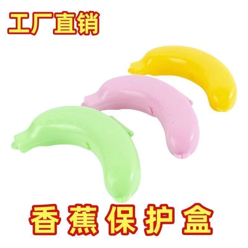 健身便携食品级防挤压香蕉盒