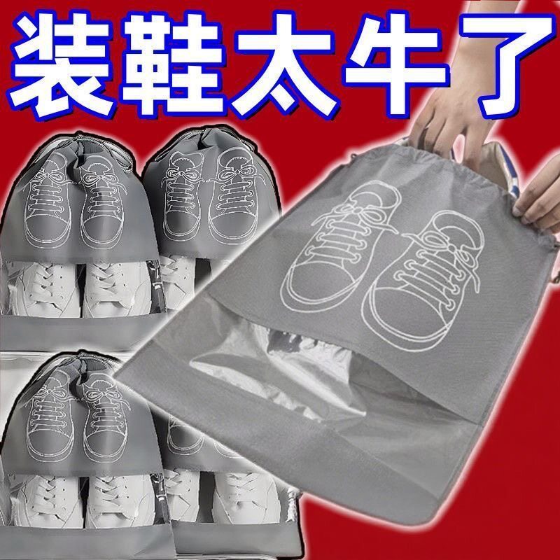 旅行防尘防潮抽绳鞋袋