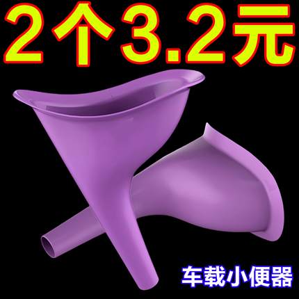 车载便携式小便器旅游男女士站立堵车应急汽车上老人儿童接尿壶器
