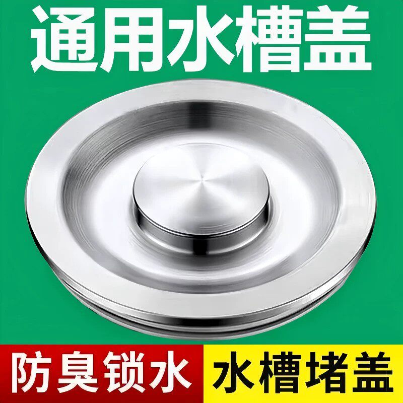 厨房不锈钢水槽封口下水塞