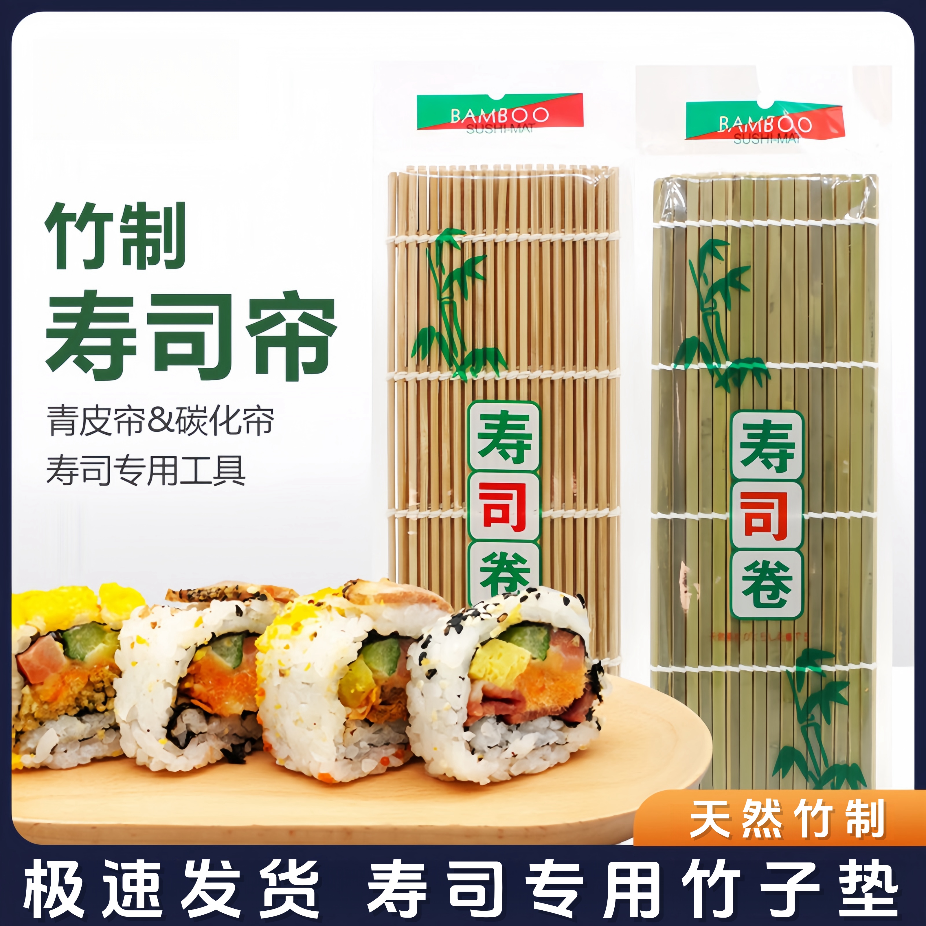 壽司簾竹簾家用廚房制作