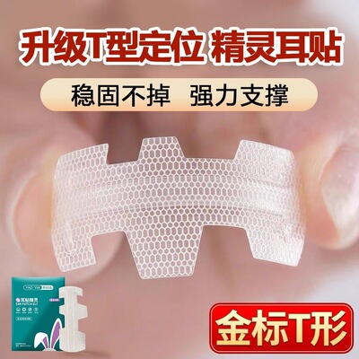 精灵耳隐形龙骨耳贴显脸小上镜