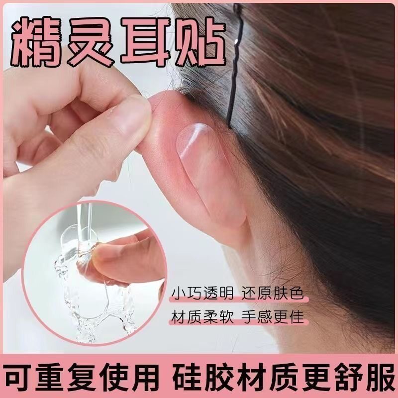 精灵耳贴耳朵支撑神器隐形强支撑
