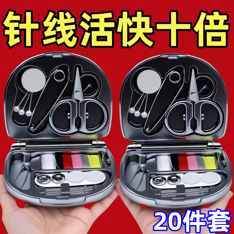 旅行便携迷你缝纫针线包