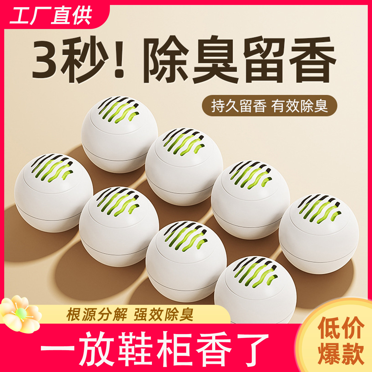 【鞋柜除臭去味神器】