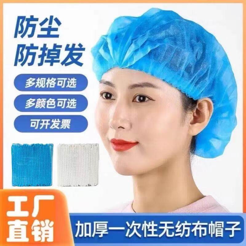 一次性无尘防尘透气医护头套