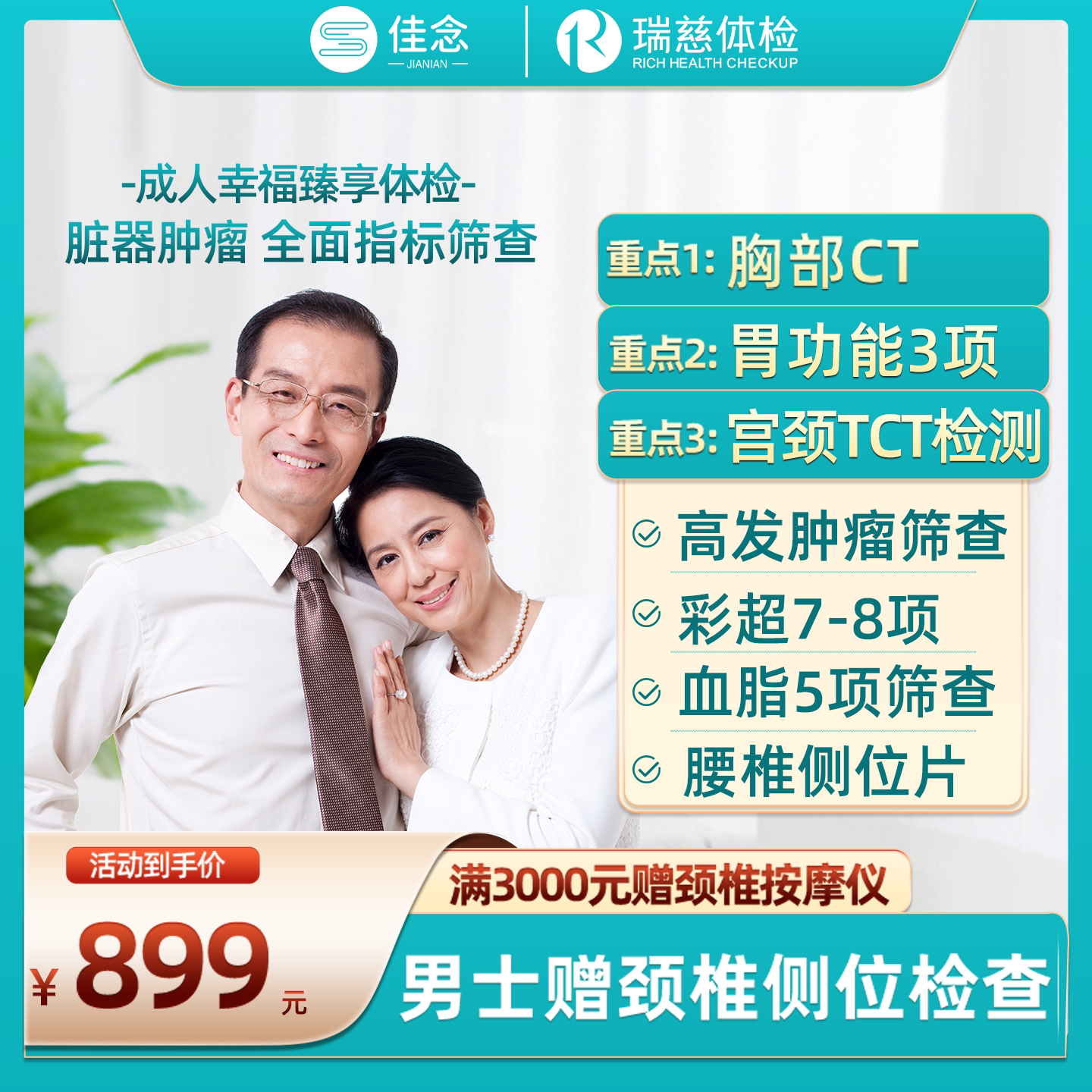 瑞慈体检成人幸福高端体检套餐卡深度CT肿瘤妇科检查上海苏州通用