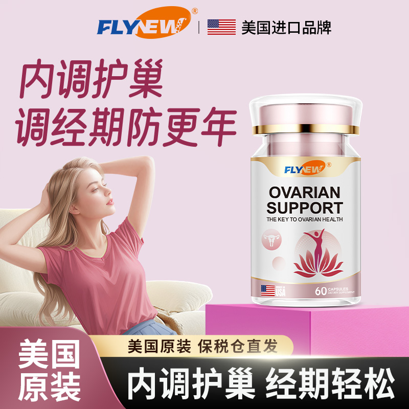 美国大豆异黄酮调理经期更年养巢