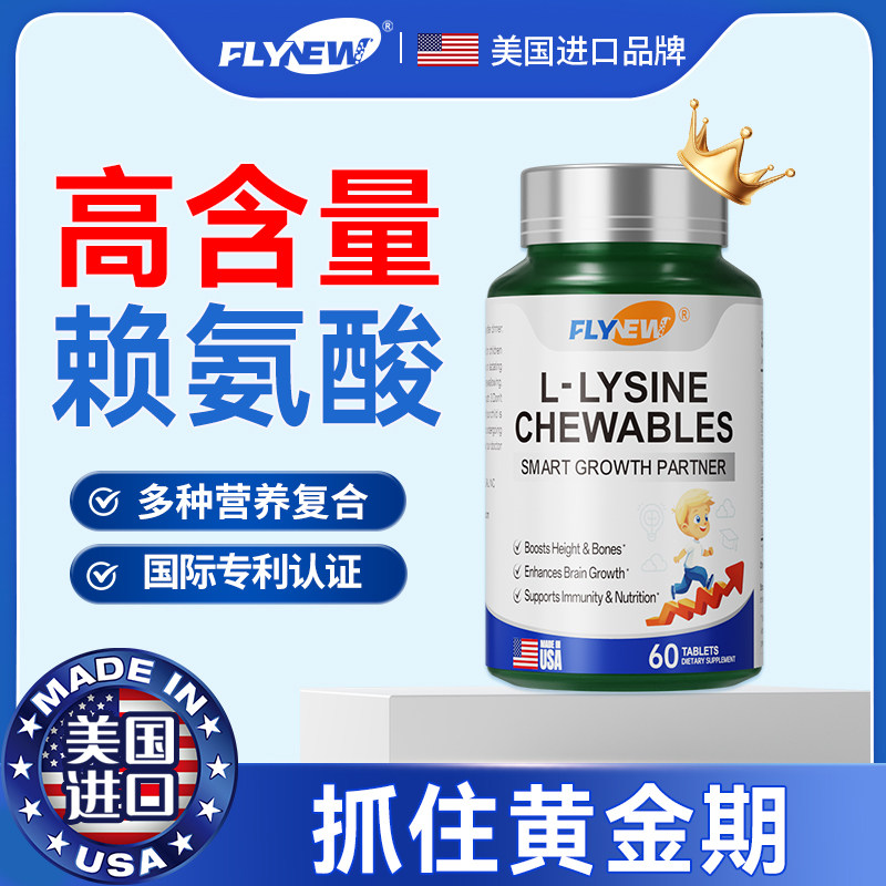 美国进口赖氨酸生长素青少年儿童成长镁钙铁锌高胶囊官方旗舰店