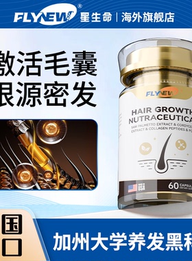 美国进口锯棕榈生物素固发胶囊dht阻断剂防脱发护发维生素b7保健