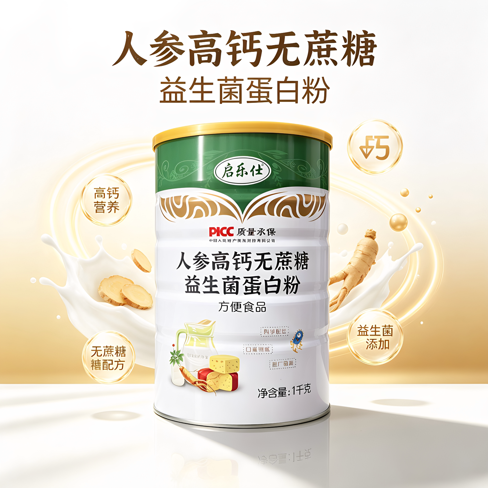 启乐仕人参高钙益生菌蛋白粉