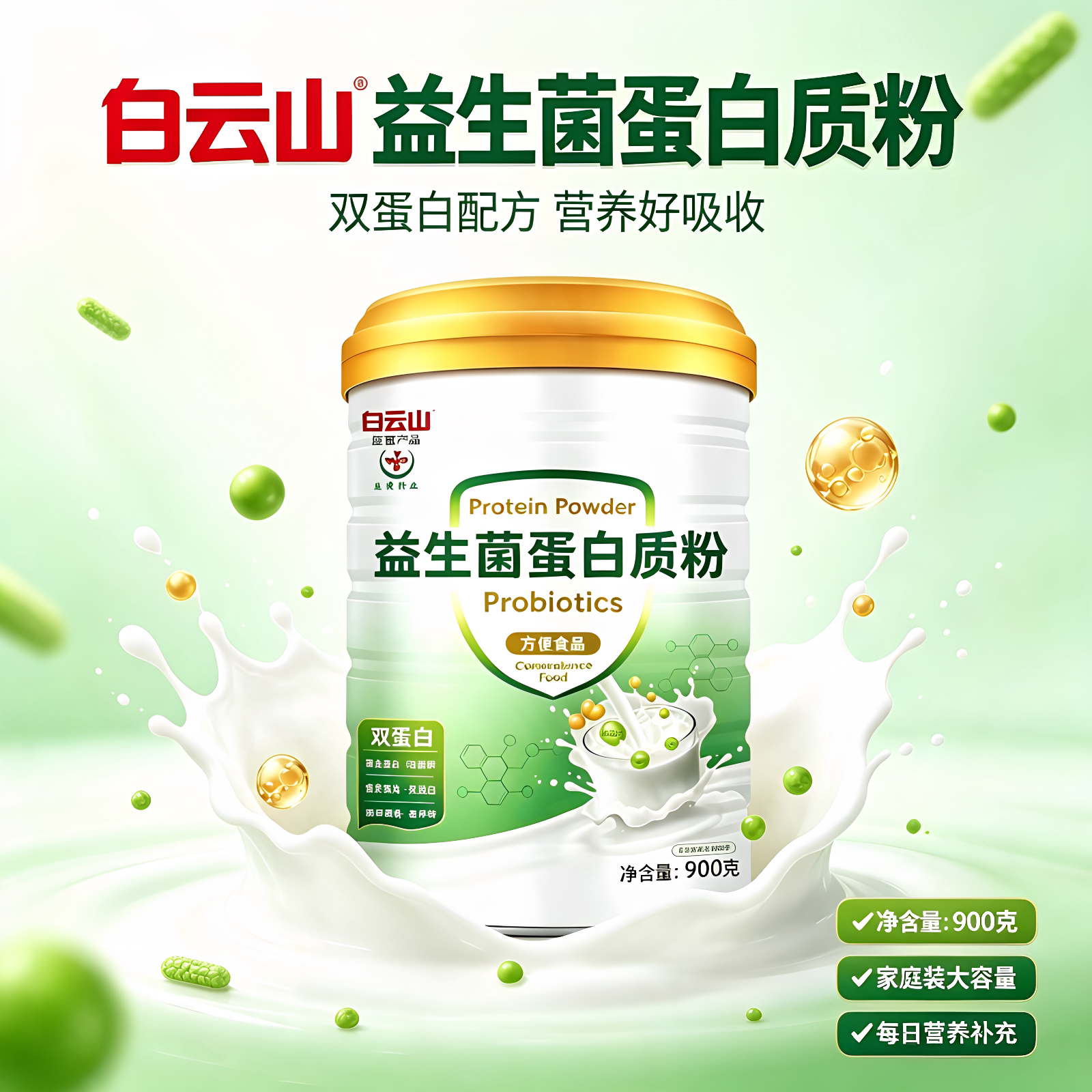 1000g益生菌白云山动植物双蛋白
