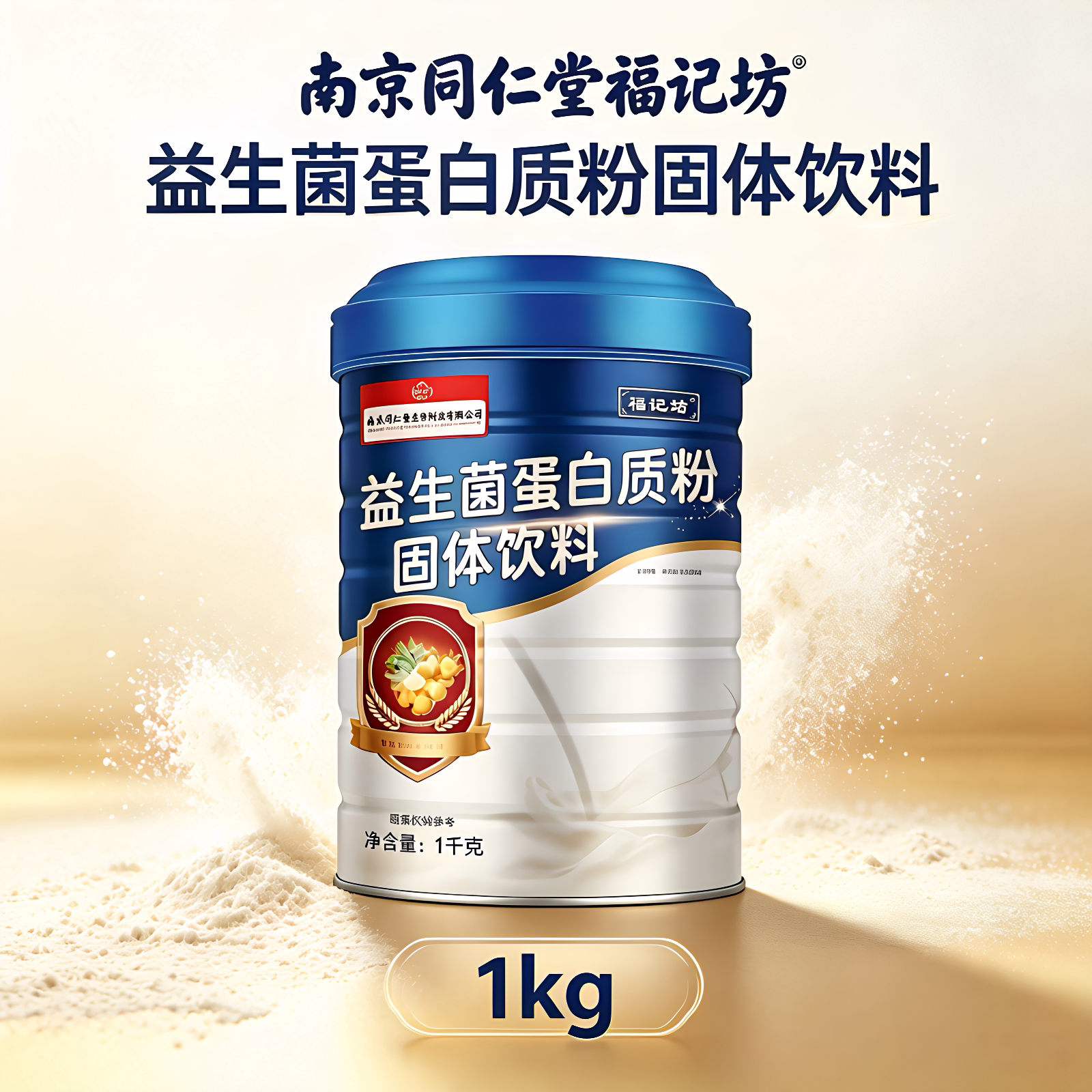 益生菌蛋白粉南京同仁堂