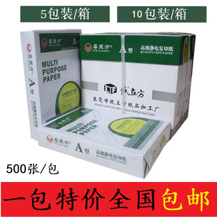 A4复印纸a4打印纸80克A4纸打印纸5包/箱500张/包全国包邮价