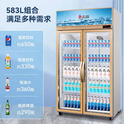 志高饮料展示柜冷藏酒水啤酒柜双开门三门立式超市冷饮商用冰箱