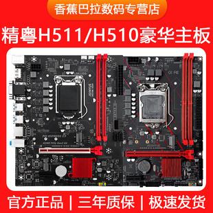 H511主板11 other 其它华硕型号精粤H510 10代CPU主板套装 其他 配