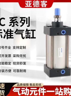 亚德客小型气动标准气缸SC63大推力32SC40/50/80/100*125X150X200