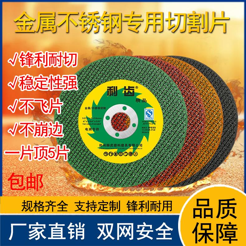 利齿角磨机切割片107金属不锈钢砂轮片100双网超薄树脂锯片磨片