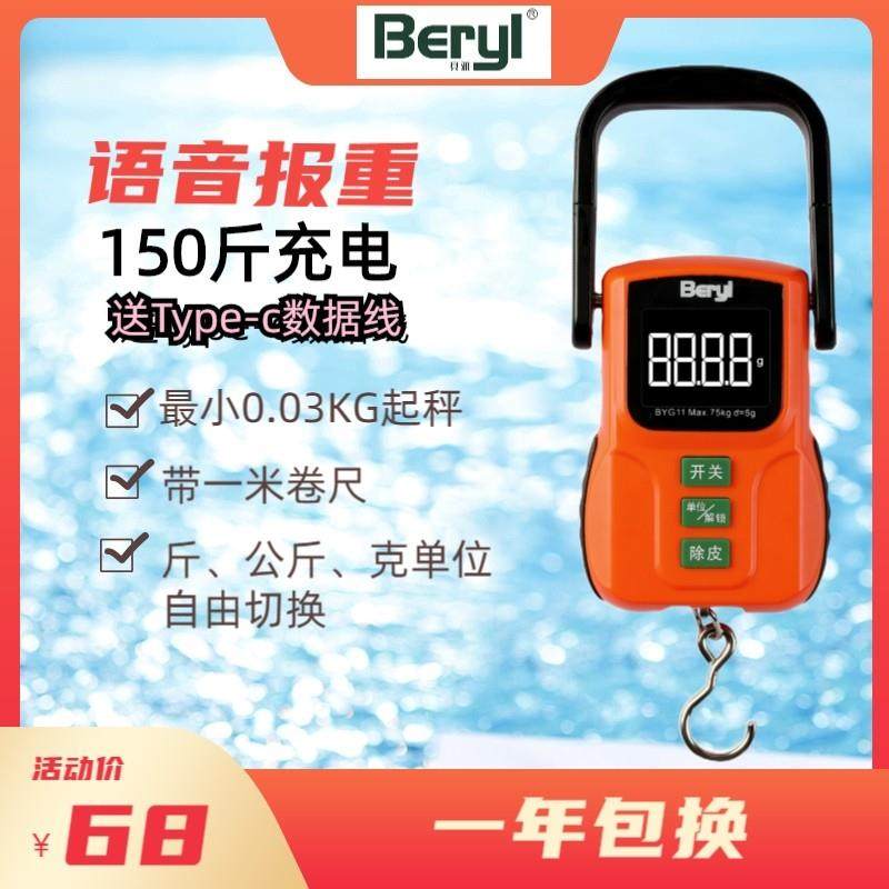贝雅语音报重电子手提秤75KG高精度充电家用弹簧便携称快递称买菜,厨房/烹饪用具,手提秤/挂秤,淘宝优惠券,粉丝福利购,淘宝优惠卷