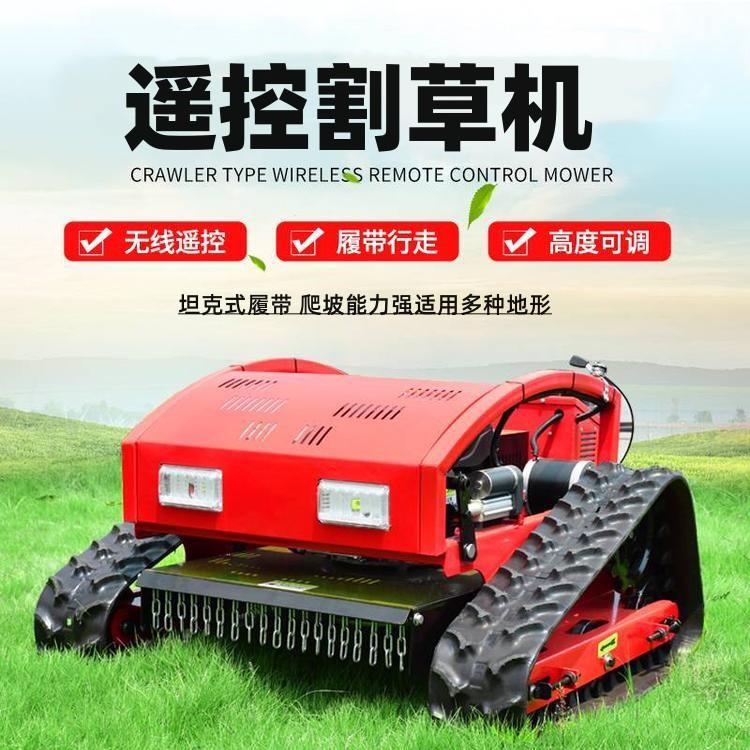 遥控智能割草机堤坡公园无线遥控剪草机碎草机绿化环卫草坪机