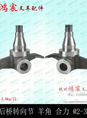 堆高机后桥转向节羊角轴头合力2-3.5吨K30 3.5T 美科斯M35 龙工FD