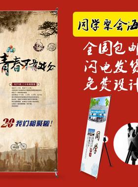 同学聚会迎宾海报定制结婚生日培训班易拉宝制作X展架包设计80180