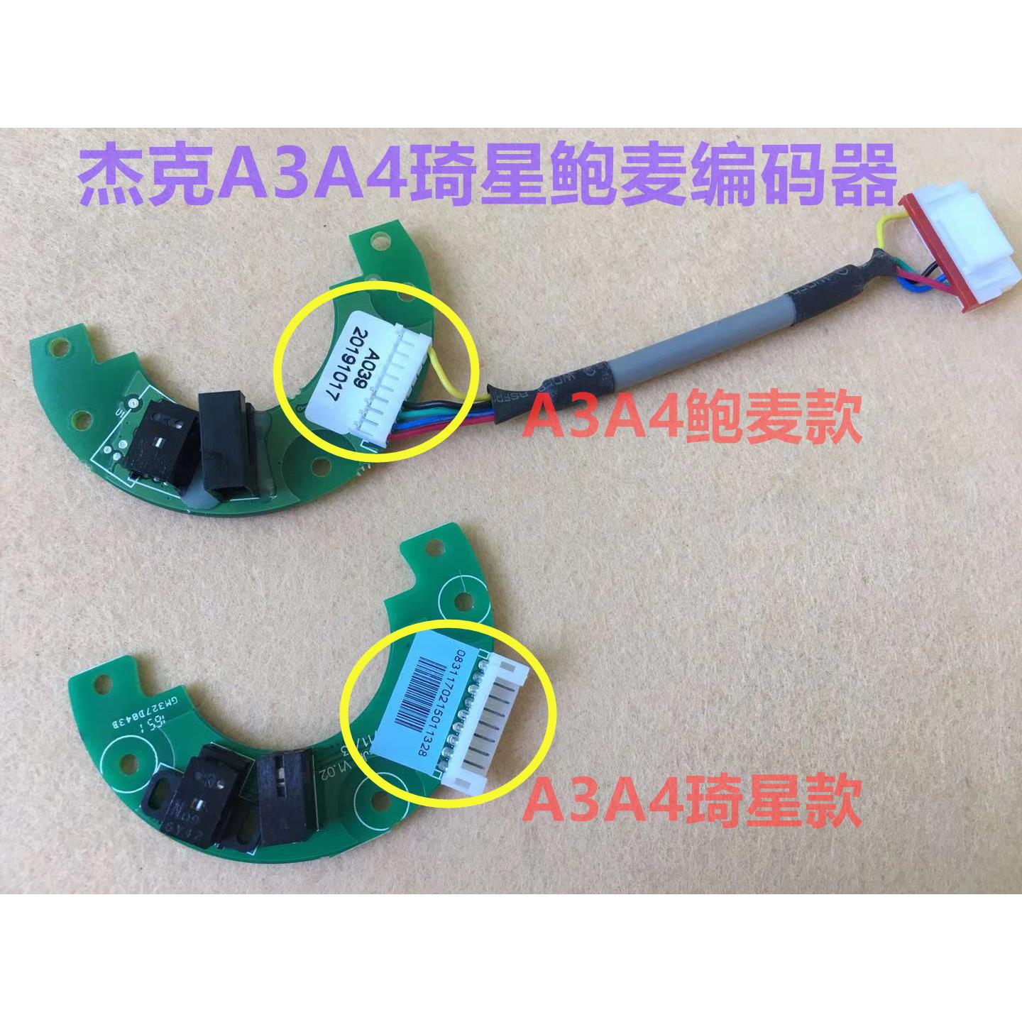 杰克A3电脑平车一体机电机编码器A4鲍麦琦星电控缝纫机读码解码器