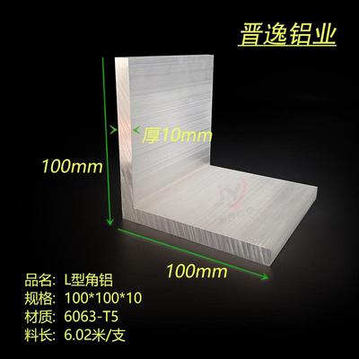 100x100x10铝合金角铝大角铝角铝型材100*100*10硬质等边角铝零切