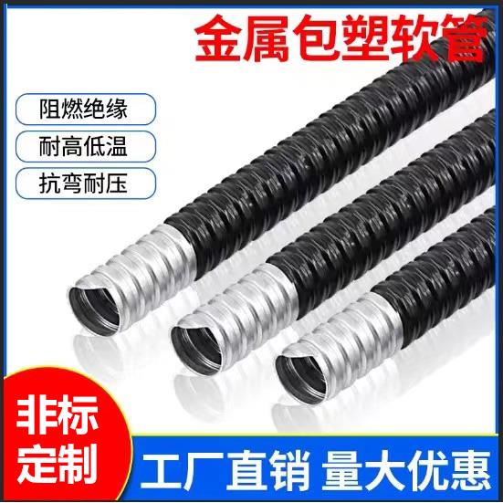 包塑金属软管电线电缆套管塑料保护阻燃穿线管蛇皮波纹管20/25/32