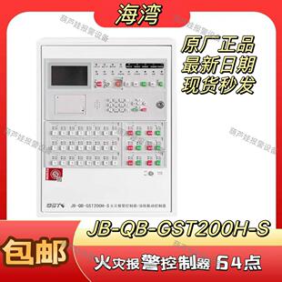 海湾JB-QB-GST200H-S火灾报警控制器/消防联动控制器壁挂型