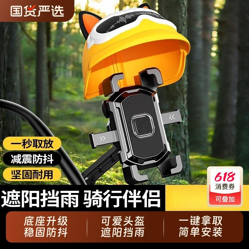电动车手机支架自行车电瓶车摩托车通用可爱卡通防震防抖导航专用