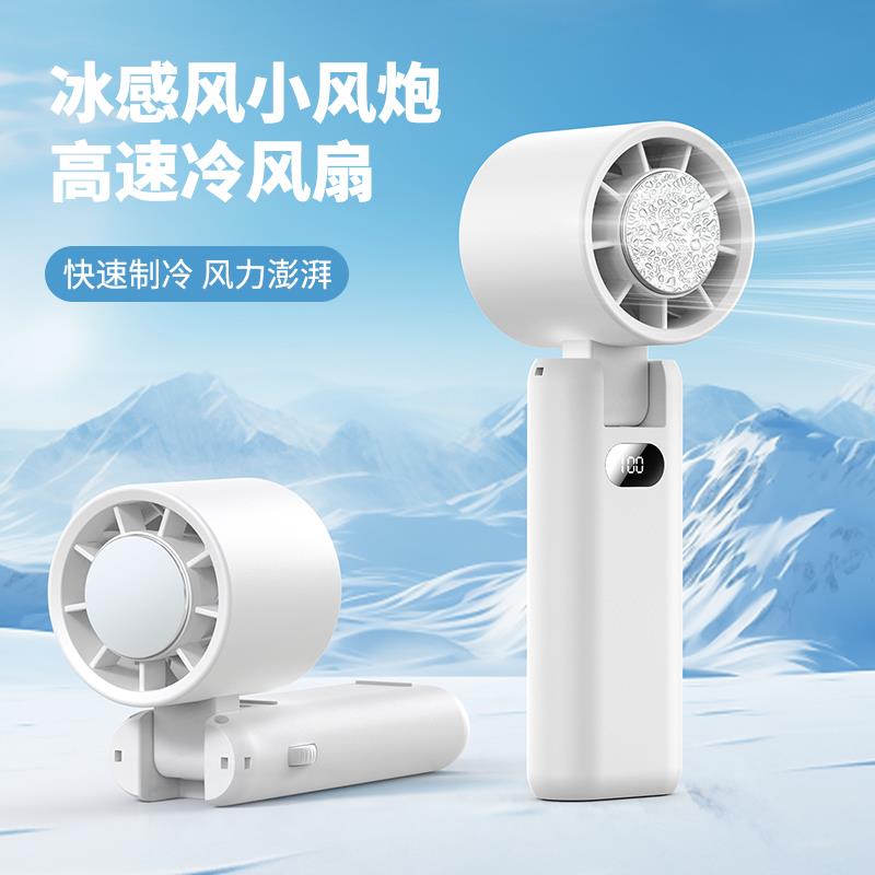 手持制冷小风扇高速涡轮冰敷USB小型便携式静音户外办公室桌面扇