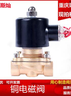 电磁阀2W-160全铜水阀气阀220V24V常闭水开关水泵控制器4分dn15