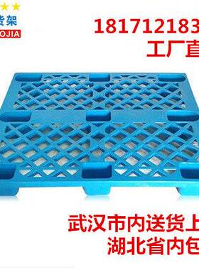 塑料托盘叉车板仓库垫板防潮板栈板货物货架仓储垫仓板卡板地台板