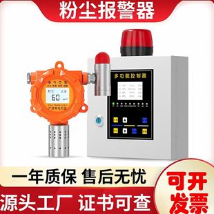 粉尘浓度报警器打磨喷涂面粉厂车间煤棚PM2.5粉尘检测仪工业防爆