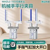 机械手加长可调节范围平行手指气缸夹具MHZL2 20D加宽气动夹爪