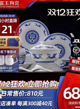 富玉景德镇陶瓷器青花瓷釉下彩餐具套装家用碗盘中式乔迁新居礼物