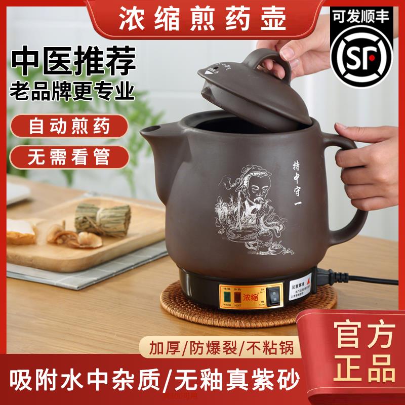 浓缩全自动紫砂中药煎药壶家用电煎中医砂锅熬药陶瓷煎药罐煲机煮