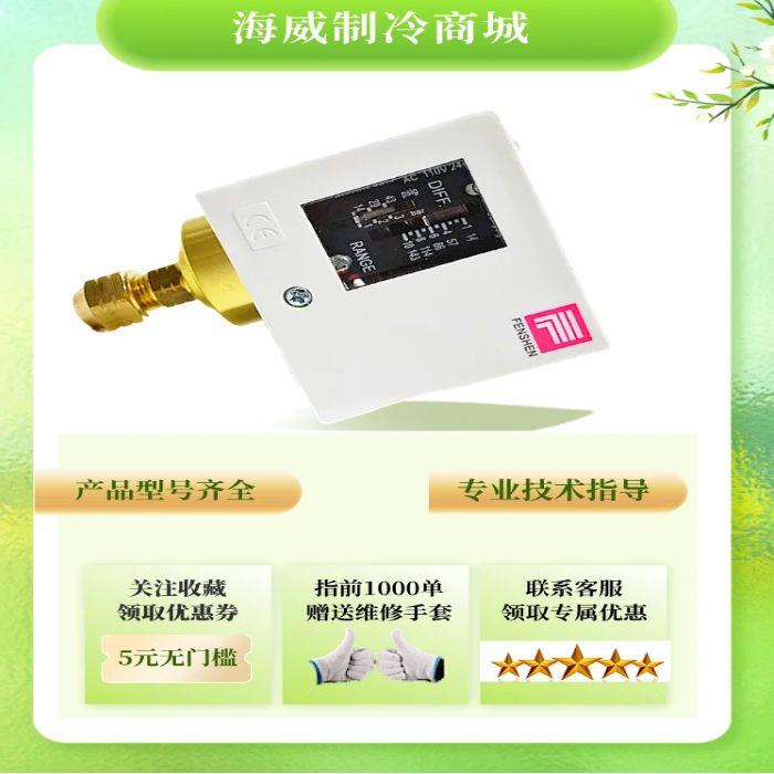 压力控制器奉申制冷空调冷库冷风机调速开关PC30DE单高压自动压控