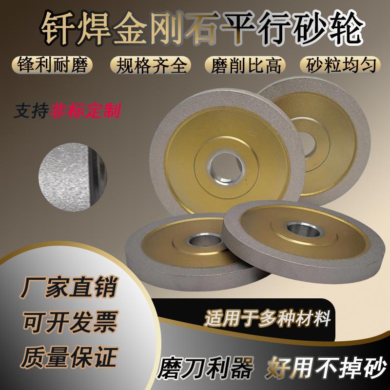 金刚石砂轮钎焊平行合金磨刀机砂轮高硬度不掉砂磨钨钢陶瓷铣刀