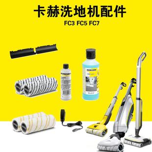 卡赫FC3滾筒FC5吸收刮條FC7充電器清潔劑除泡劑凱馳洗地機配件
