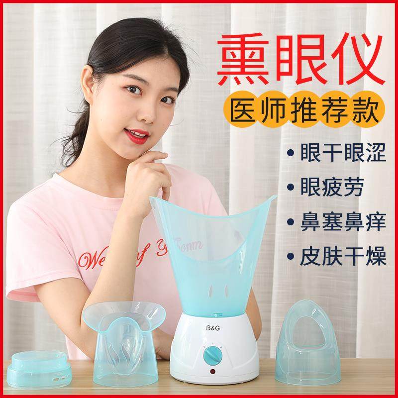 蒸眼仪熏眼器熏蒸仪热蒸汽蒸脸器眼睛干涩雾化热敷中药儿童熏鼻机