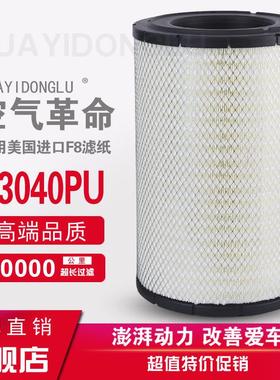 适配联合重卡空滤芯 K3040PU3040 联合卡车空气滤清器水泥搅拌机