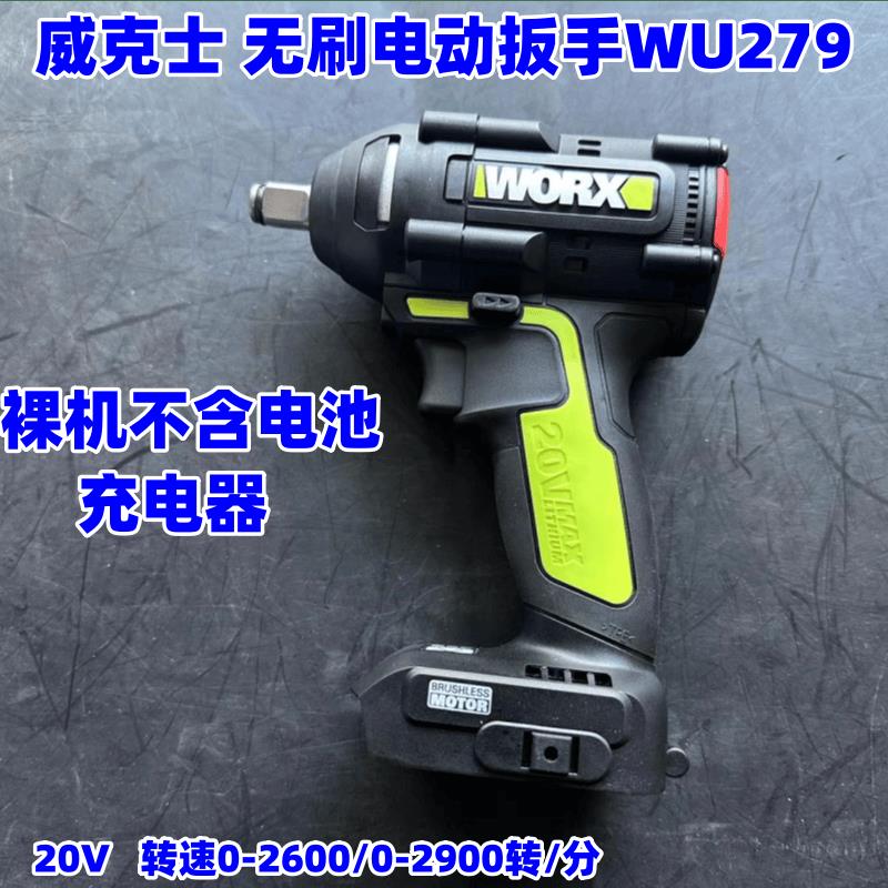 威克士WU279架子工专用充电风炮工具大扭矩力锂电池无刷电动扳手